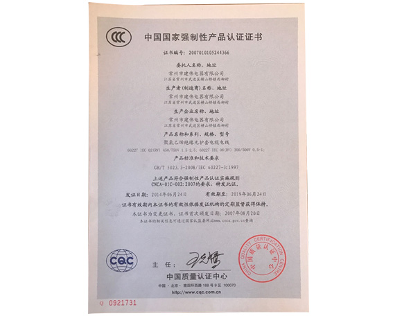 中國國建強制性產品認證證書
